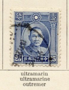 China 1933-36 Early Issue Fine Used 25c. NW-170679