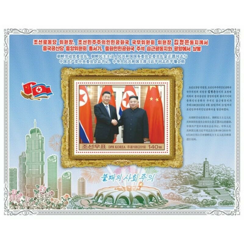 Stamps 2019 Korea - Summit in Pyongyang with the participation of the highest le