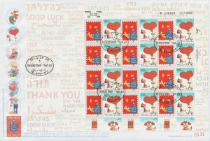 Israel 2003 - Personalised Greetings Telabul Sheet FDC (Scott #1521)