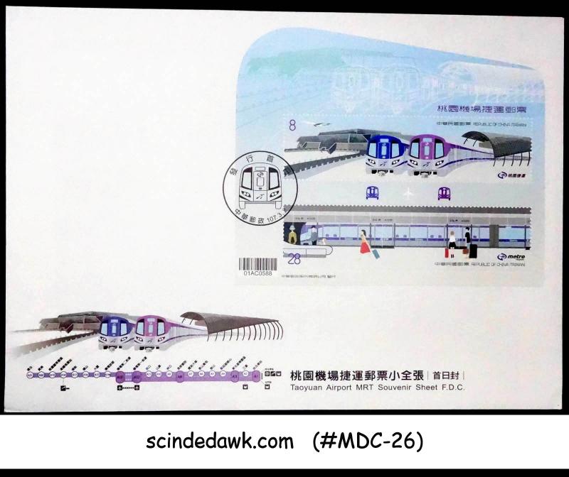 CHINA TAIWAN - 2018 Taoyuan Airport RAILWAY TRAIN MASS TRANSIT SYSTEM M/S FDC