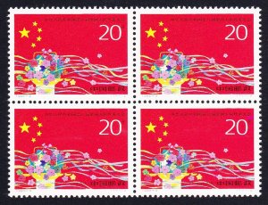 China 8th People's Congress Block of Four 1993 MNH SC#2435 SG#3840 MI#2369