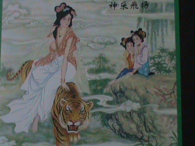 ​CHINA-THE BEAUTY WITH TIGERS-FAMOUS PAINTING-MNH S/S VF WE SHIP TO WORLDWIDE