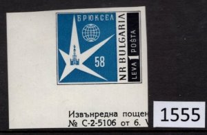 Bulgaria Scott 1029, Imperf (1555), Free Shipping