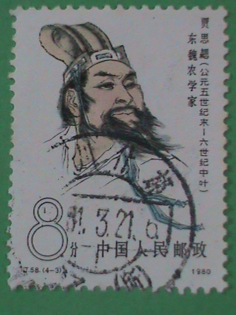 ​CHINA STAMP: 1980;SC#1636-9: ANCIENT CHINA SCIENTISTS: USED NH STAMPS J-58