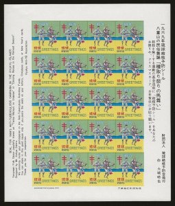 Ryukyu Islands | Japan 1969 #WX18a Xmas TB Seal Pane Sheet IMPERF VF-NH CV $7.00