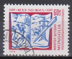 Mongolia #1037 F-VF Used (ST047)