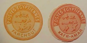 EGYPT SEAL KAFR-AMAR  UNUSED 1909 FARCHOUT