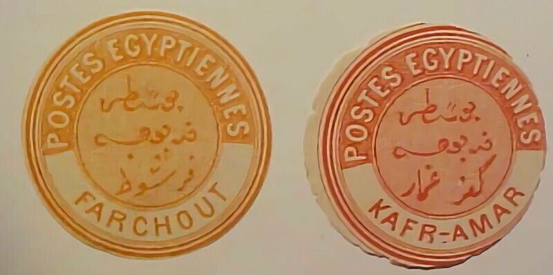 EGYPT SEAL KAFR-AMAR  UNUSED 1909 FARCHOUT