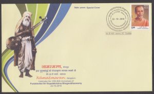 INDIA 2016 NAMASMARAN BIRTH ANNIV. BHAGAVATHASWAMY SPECIAL COVER WITH SP. CANCL.