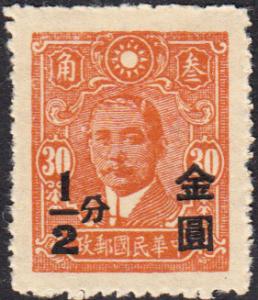 China - #820 Mint