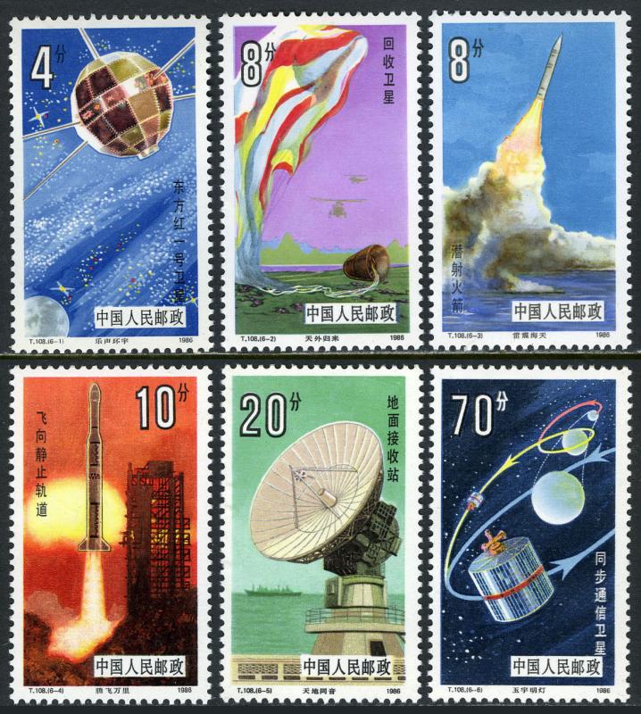 China PRC 2020-2025, T108, MNH. National Space Industry, 1986