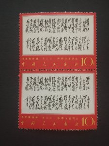 China culture revolution stamp block, MNH, chair Mao poem,Genuine, rare,list932