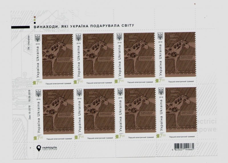 2018 stamp sheet First electric tram serie Inventions that Ukraine gave to world