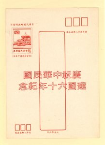 China (PRC)  Postal card