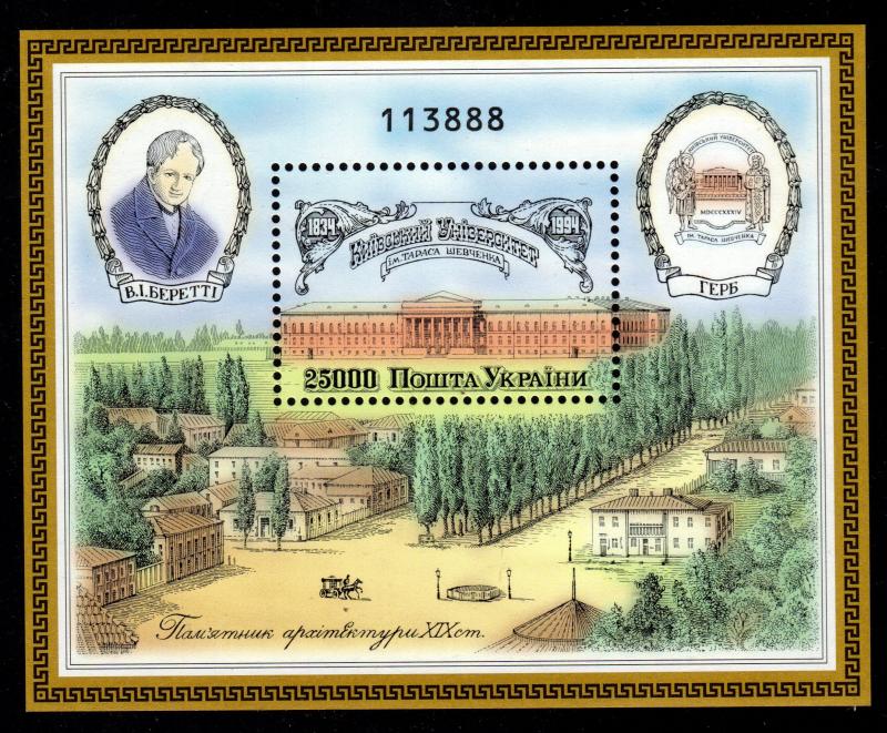 Ukraine - Mint Souvenir Sheet Scott #194B (Kyiv University)