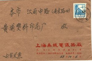 CHINA PRC 4f Cover 1968 *Shanghai Radio Factory* MAO SLOGAN Propaganda  MA1048