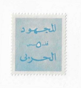 Bahrain Sc #MR1  no gum VF