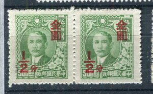 CHINA; 1948 early Sun Yat Sen Gold Yuan issue 1/2c. Mint Pair