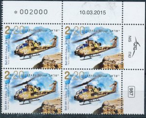 ISRAEL 2015 IDF AIR FORCE BELL AH-1 COBRA ATTACK HELICOPTER PLATE BLOCK  MNH 