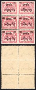 Burma Telegraph Official 1954 Barefoot 8 1a carmine BLOCK of Six U/M