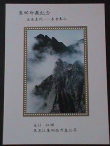 CHINA- THE BEAUTIFUL MKOUNTAIN VIEWS OF MT. TAISHAN-MNH S/S OFFICIAL EDITION