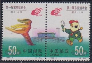 China PRC 1993-6 The First East Asian Games Stamps Set of 2 MNH