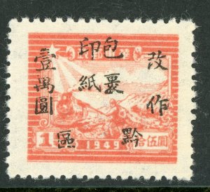 China 1949 PRC East Liberated \Train & Runner  Parcel Post Mint K306 ⭐⭐⭐⭐⭐⭐