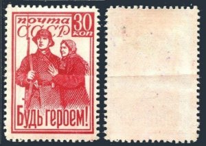 Russia 856a perf 12 1/2, mint. Mi 825C. WW II. Mother & Soldier:Be a Hero! 1941.