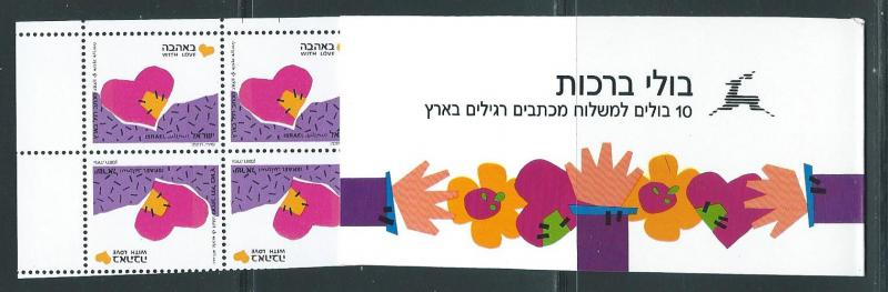 Israel #1036a MNH Complete Booklet