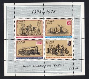 Greece 1978 MNH postal service  sheet