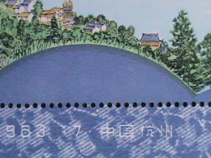 1983 PR-CHINA PHILATELIC STAMP SHOW SOUVENIR SHEET,