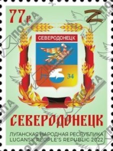 Stamps of Ukraine 2022 MNH**(local) - Standard postage stamps SEVERODONETSK