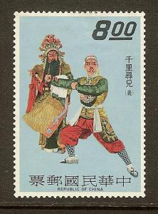 China, Scott #1658, $8.00 Kuan Yu and Groom, MH