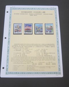 Taiwan Stamp Sc 2632-2635 Construction set MNH Stock Card