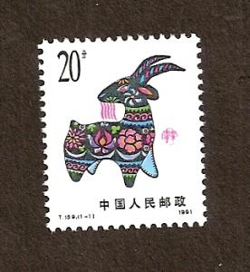 PRC - Scott # 2315 - MINT - NEVER HINGED