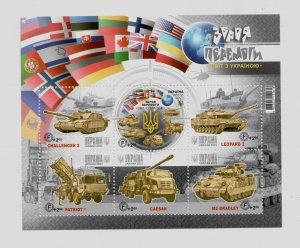 2023 war in Ukraine,  stamp block Weapons of Victory. World with Ukraine,  MNH