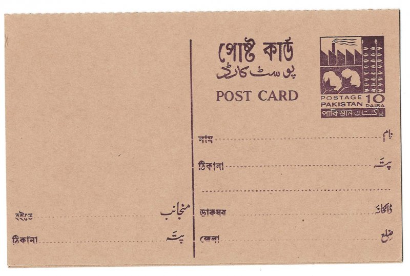 Pakistan 1970's 10p+10p Postal Reply Card, Cotton Factory fine unused