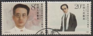 China PRC 1989 J157 90th Anniv of Birth of Qu Qiubai Stamps Set of 2 Fine Used