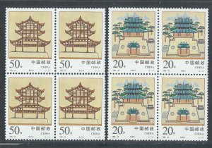 CHINA, PEOPLE'S REPUBLIC SC# 2689-90 B/4 VF/NH 1996