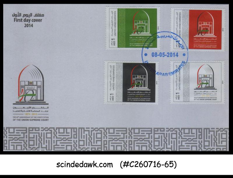 UAE - 2014 40th ANNIV. OF THE CONSTITUTION OF THE UNION SUPREME COURT 4V FDC