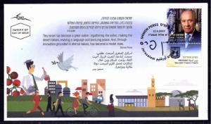 ISRAEL 2017 STAMPS SHIMON PERES PRESIDENT SPECIAL IPS FDC