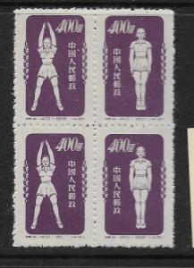 CHINA, PRC, 148, MINT HINGED, REPRINT, PHYSICAL EXERCISES