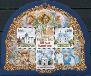 Belarus 2017. 1025th anniversary of Polotsk diocese (MNH OG) Souvenir Sheet