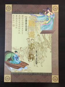 China 2003-9 PZ-89 Strange Stories From a Chinese Studio (聊斋志异第一组), MNH