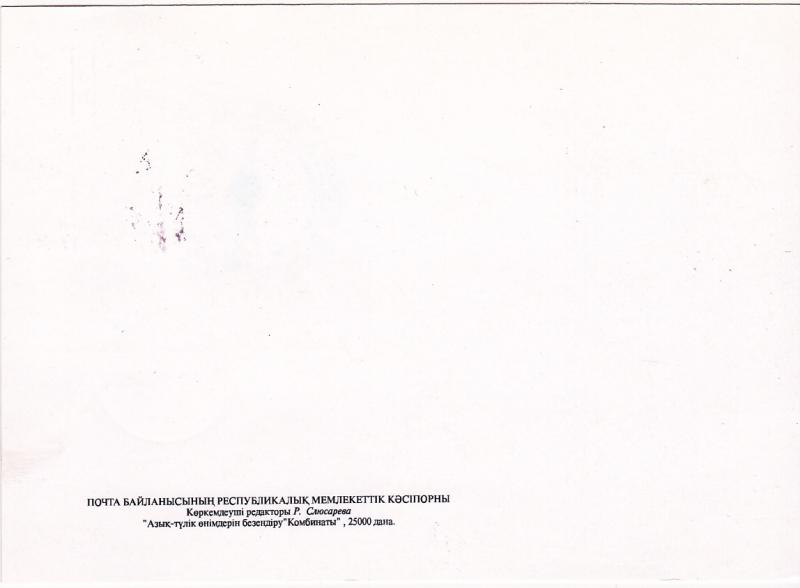 Kazakhstan 1 Post Card Set U Costumes (B)