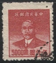 CHINA 1949 Sc 953  Used  $5000 F-VF Dr Sun Yat-sen