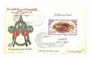 United Arab Republic 1970 FDI Olympic Cover {samwells}AR148