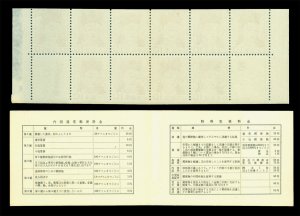 JAPAN 1954 Philatelic Week - complete BOOKLET w/folder 10yen SK# B23 mint MNH