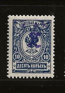 ARMENIA Sc 67 NH issue of 1919 - SECOND VIOLET OVERPRINT ON RUSSIA 10K