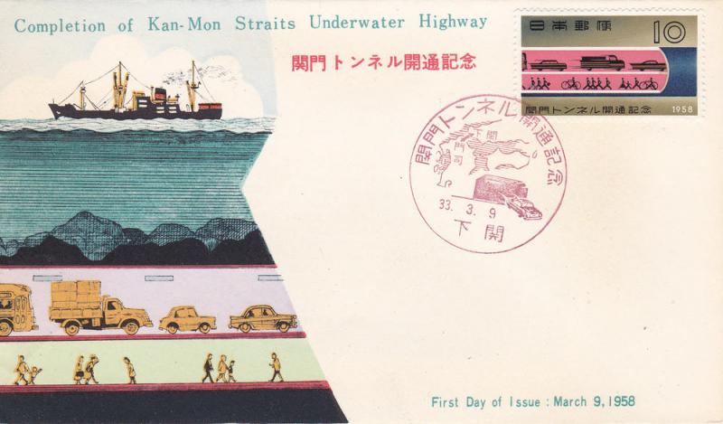 Japan # 645, Kan-Mon Underwater Highway, First Day